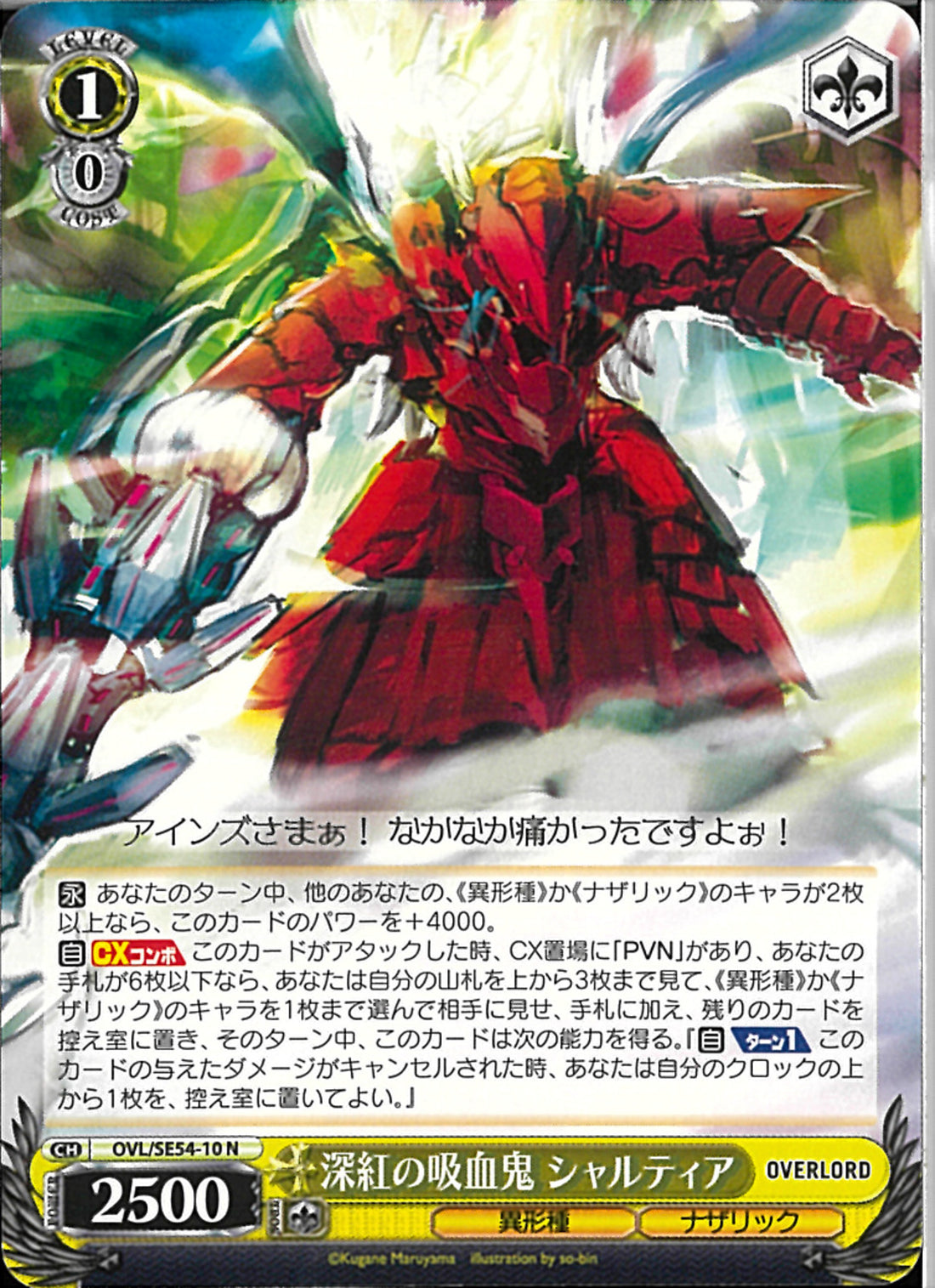 ヴァンパイア・ブライド 吸血鬼の始祖 シャルティア 8枚セット