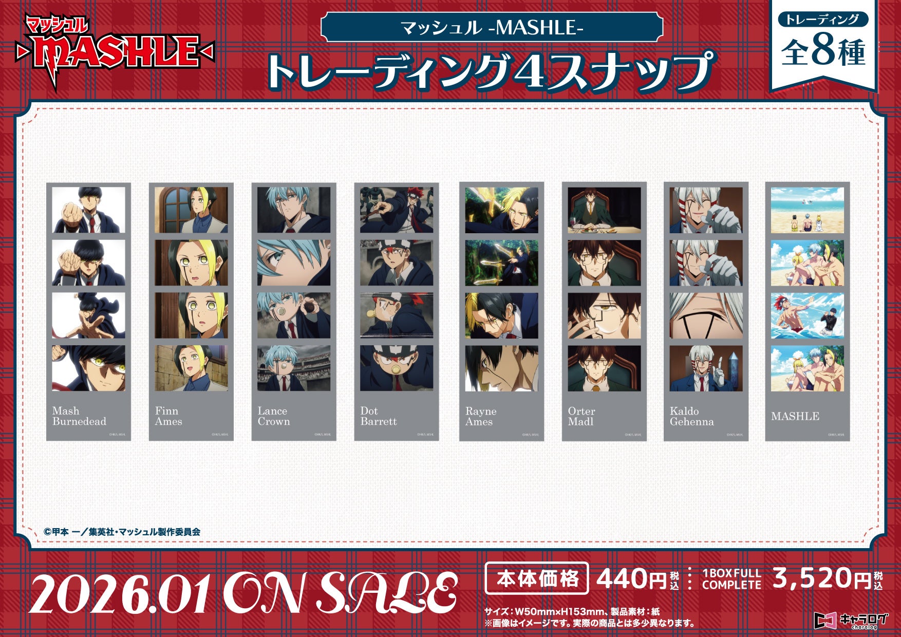 アニメ「マッシュル-MASHLE-」より、新規描き下ろしイラストを使用した