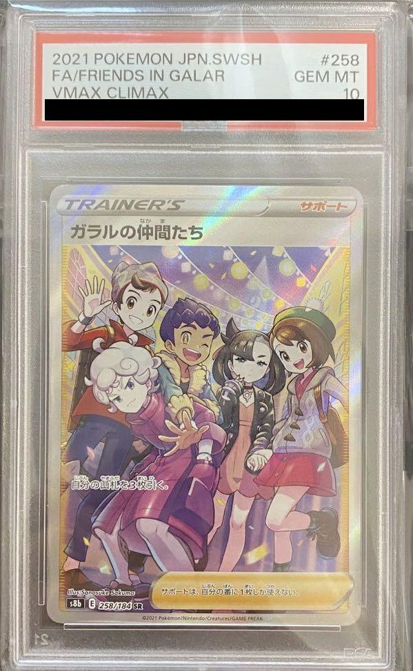 PSA10】ミミッキュV（233/184）［CSR］｜ポケモンカード｜PRICE BASE通販