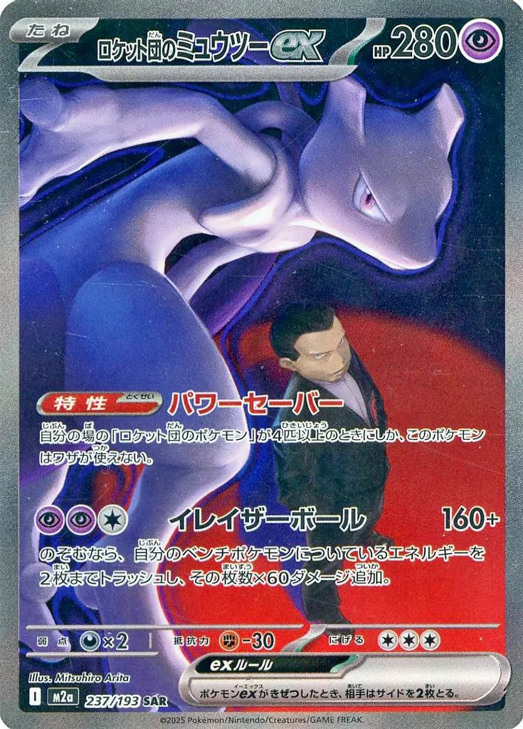 メガカイリューex（246/193）［SAR］｜ポケモンカード｜PRICE BASE通販