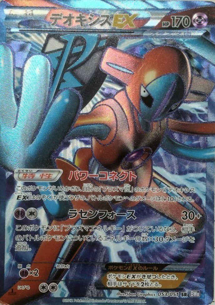 デオキシスEX［SR］（053/051）｜ポケモンカード｜PRICE BASE通販