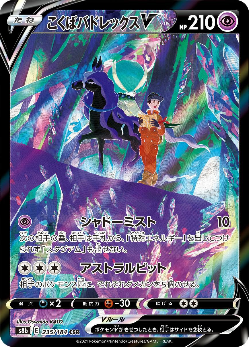 PSA10】ミミッキュV（233/184）［CSR］｜ポケモンカード｜PRICE BASE通販