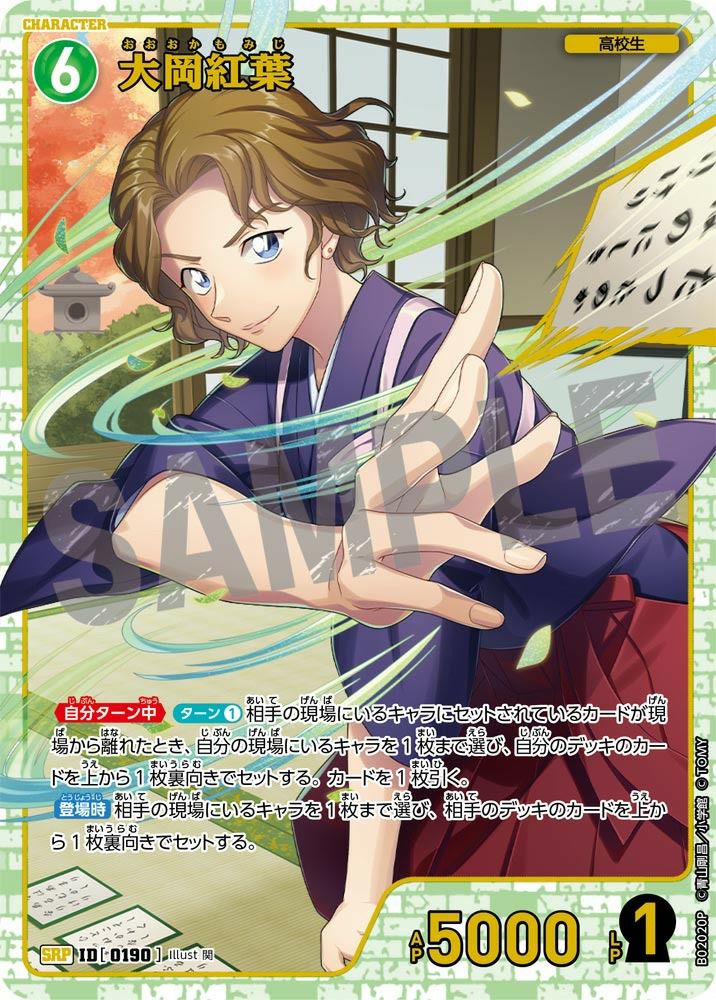 怪盗キッド【サイン版】（B02035SEC2）［SEC］｜名探偵コナンカード