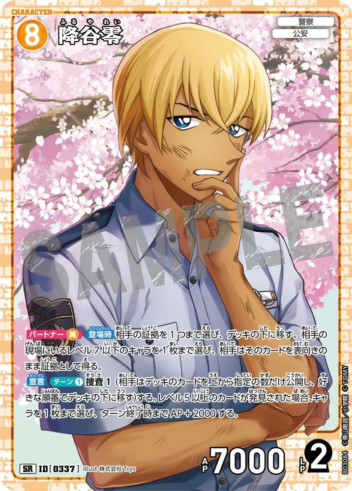 赤井秀一【レンガ版】（B03139SEC1）［SEC］｜名探偵コナンカード