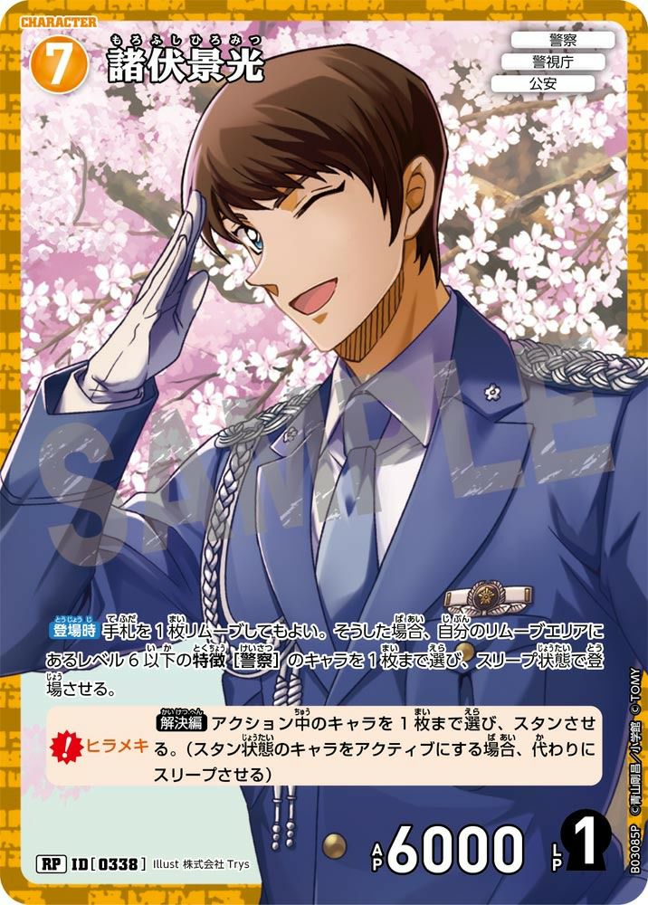 諸伏景光（B03085P）［RP］｜名探偵コナンカードゲーム｜PRICE BASE通販