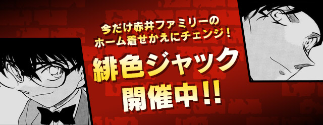 名探偵コナン公式アプリ」劇場版『名探偵コナン 緋色の弾丸」公開記念