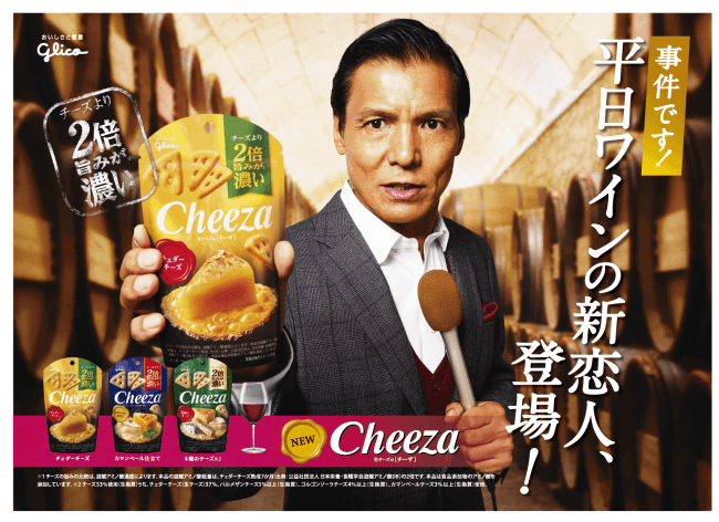 事件です！チーズより2倍旨みが濃い新チーザ誕生！濃厚チーズスナック