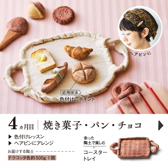 お菓子作り感覚で作れる！家庭用オーブンで焼ける『陶器ブローチ・雑貨