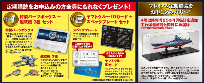 週刊『宇宙戦艦ヤマト2202 ダイキャストギミックモデルをつくる』Webに