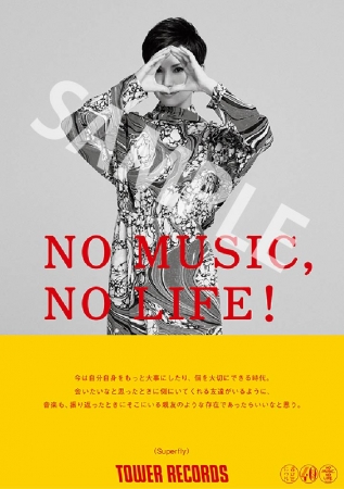 NO MUSIC, NO LIFE.」ポスター意見広告シリーズにSuperfly が登場