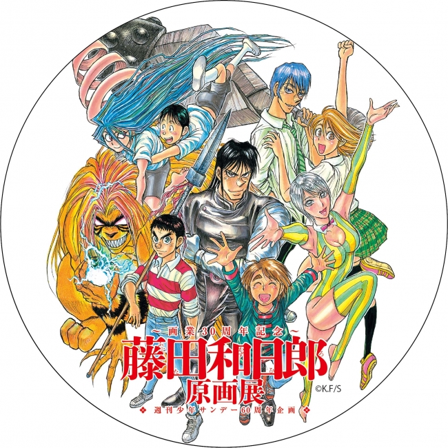 そごう横浜店】～画業30周年記念～ 藤田和日郎原画展FINAL