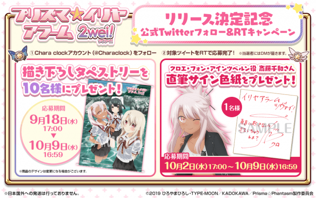 プリズマ☆イリヤ アラーム 2wei!」アプリPV公開！あわせてクロエ役