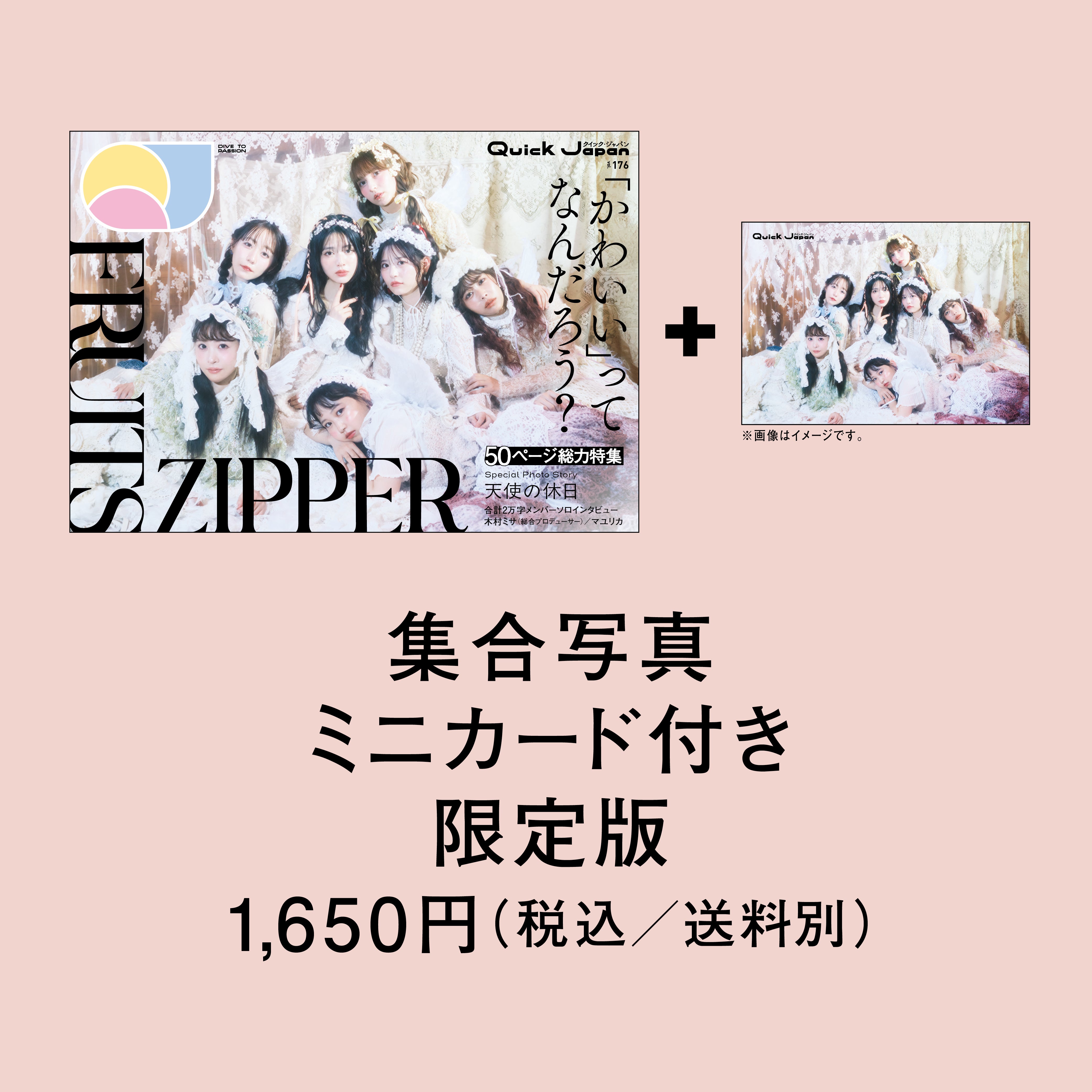 限定ミニカード付き】『Quick Japan』vol.176（表紙：FRUITS ZIPPER