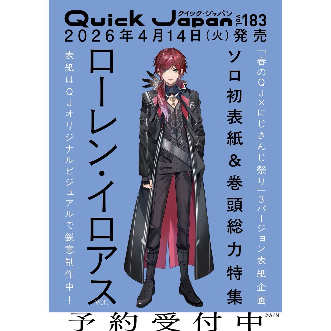 にじさんじ × Quick Japan – QJストア