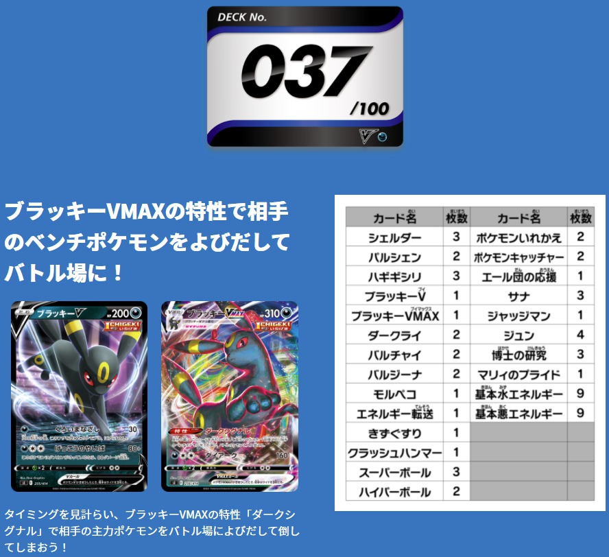 スタートデッキ100／No.37のポケモンとおすすめの遊び方を詳しく紹介！