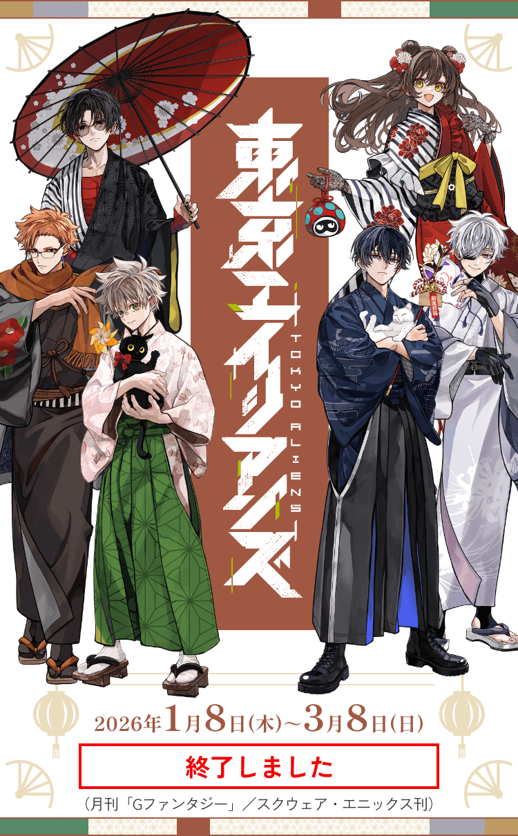 東京エイリアンズ✕JR東海「推し旅」｜推し旅公式サイト｜JR東海