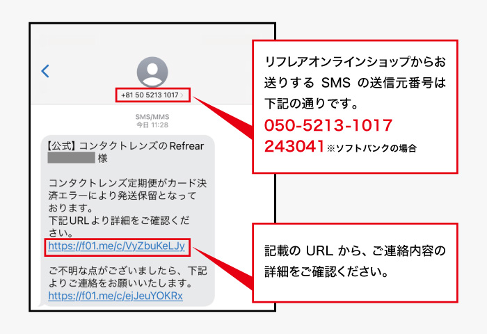 お知らせ】SMS（ショートメッセージサービス）でのお知らせについて