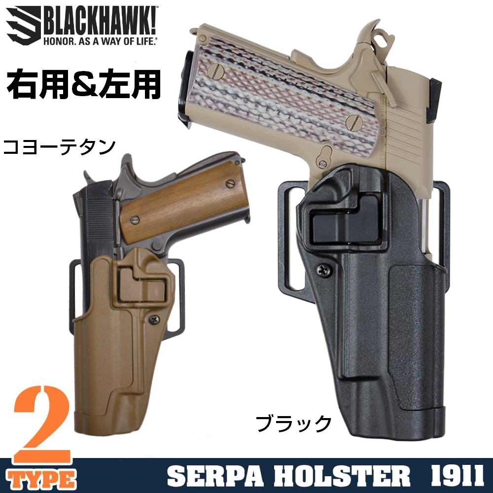 BLACKHAWK ホルスター Serpa CQC M1911 410503 | ミリタリーショップ