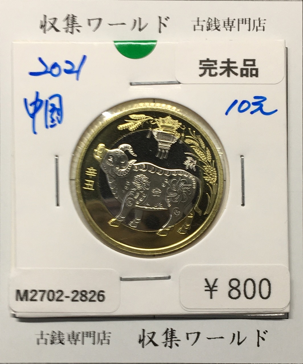 1919年 中華民国八年 袁世凱 1ドル銀貨 PCGS AU50 | 収集ワールド