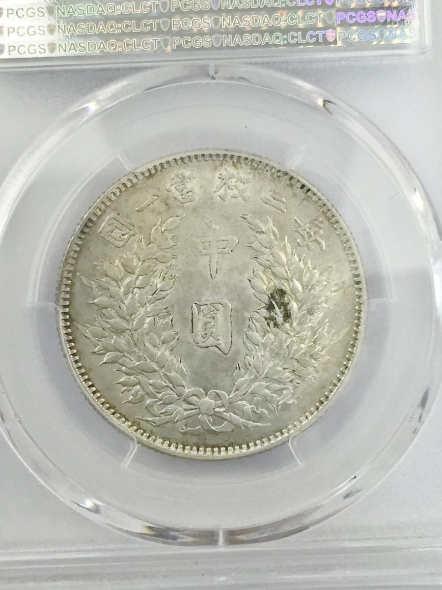 中国硬貨 銀貨 中国民国三年 袁世凱 中圓 50C 1914年 PCGS AU55 | 収集