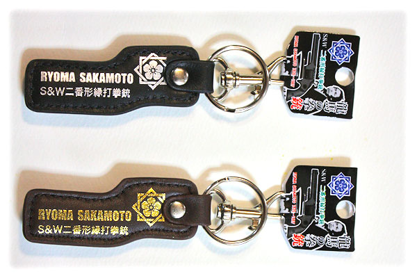 龍馬の拳銃 S&W 二番形縁打拳銃キーホルダー
