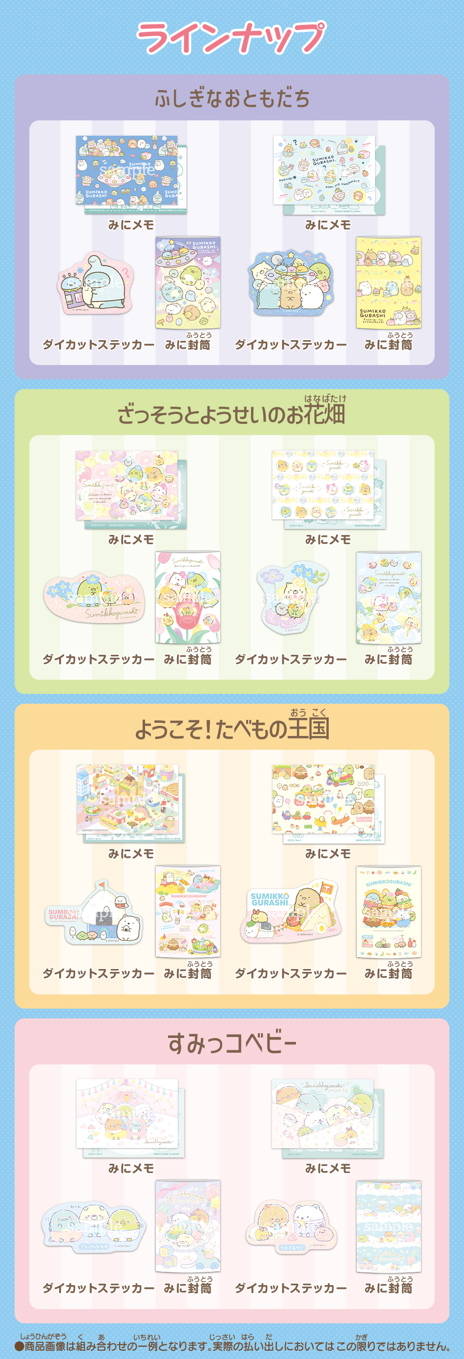 カードダスドットコム 公式サイト | 商品情報 - すみっコぐらし