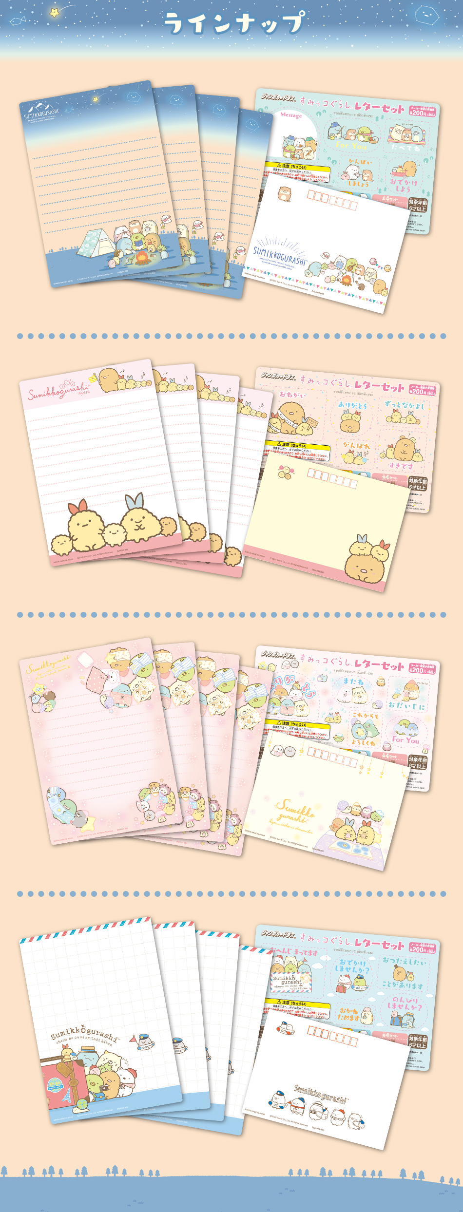 カードダスドットコム 公式サイト | 商品情報 - すみっコぐらし レター