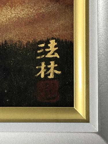 朝富士 | ｜正光画廊