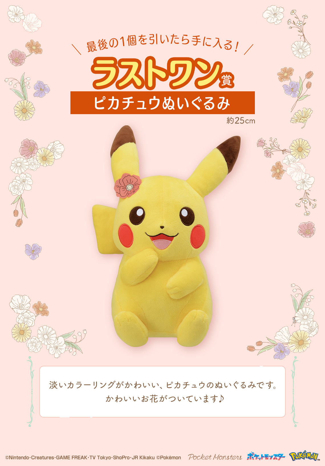 一番くじ Pokémon Blooming Days｜一番くじ倶楽部｜BANDAI SPIRITS公式