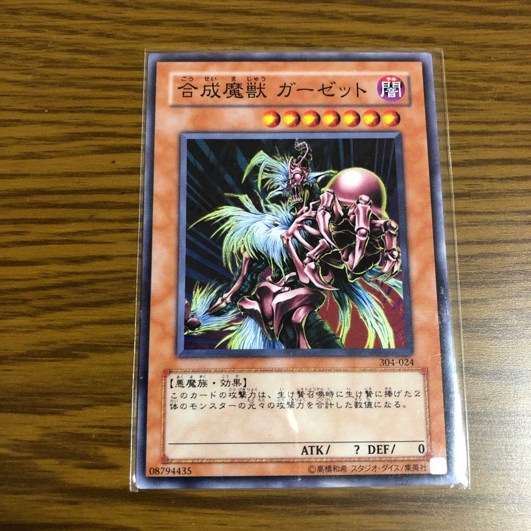 合成魔獣 ガーゼット ノーマル 1枚の通販 つっさん！（76052986） | magi