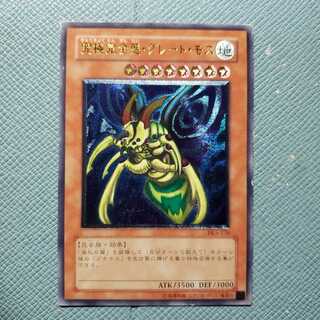 究極完全態・グレート・モス レリーフ」の激安通販 | magi