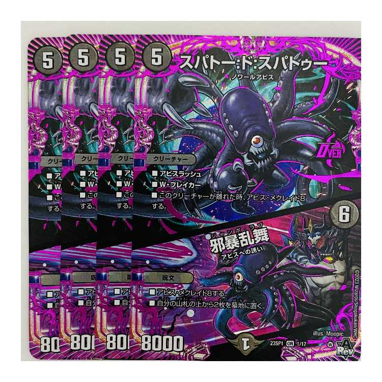 スパトー：ド：スパトゥー/邪暴乱舞 4枚 DM-23-SP1-1 4枚の通販 【高