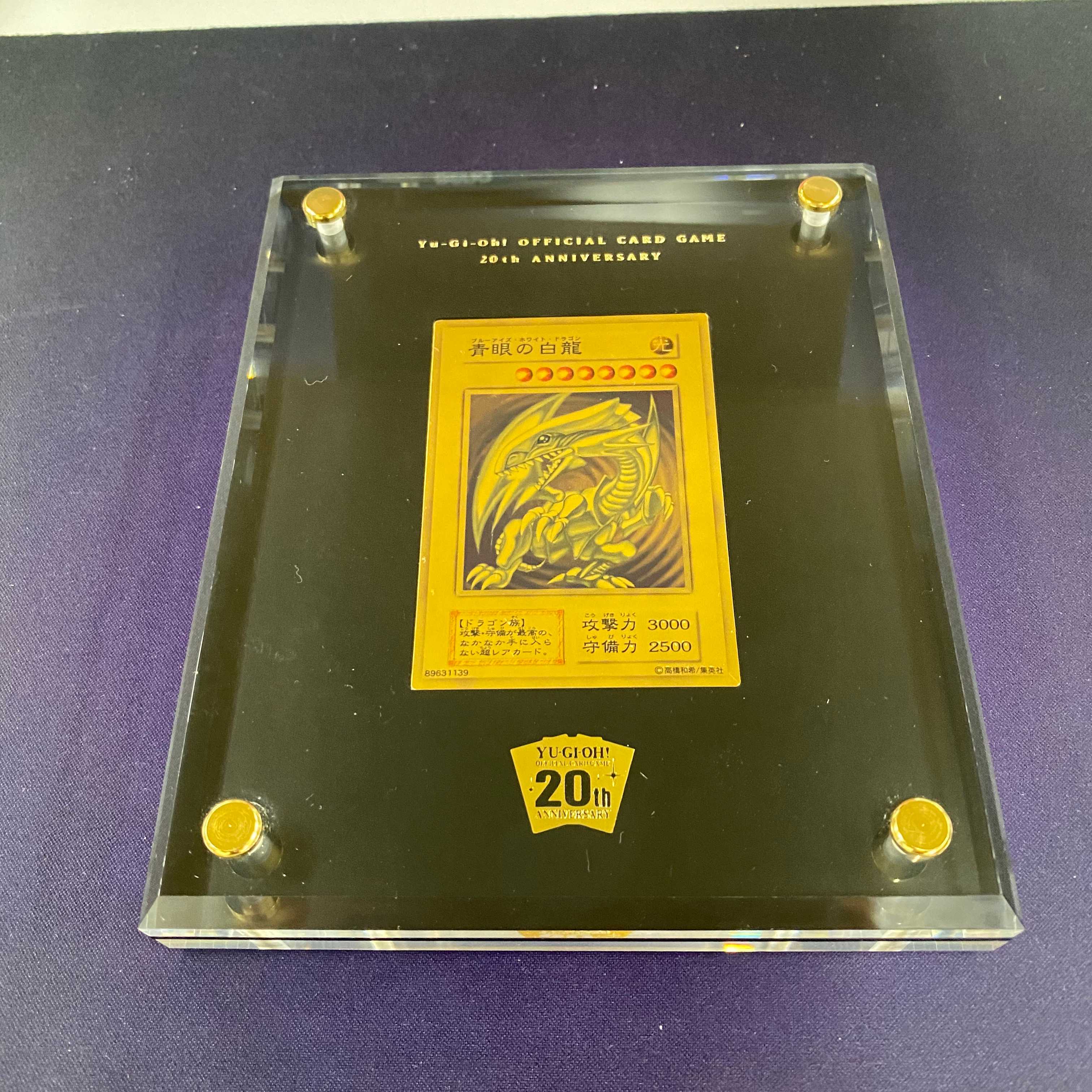 純金製 青眼の白龍 ブルーアイズ 証明書、当選通知書付き 1枚の通販