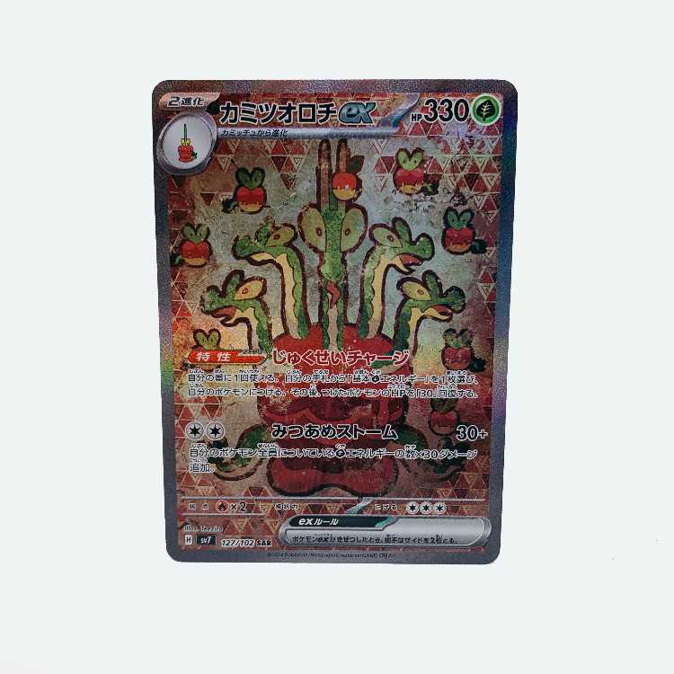 カミツオロチex SAR 127/102 1枚の通販 お宝発見津山店（1203966603