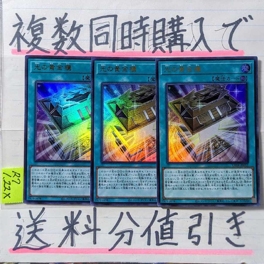 光の黄金櫃 ウルトラ×3枚 遊戯王 3枚の通販 まとめ割最強！@追加ごと