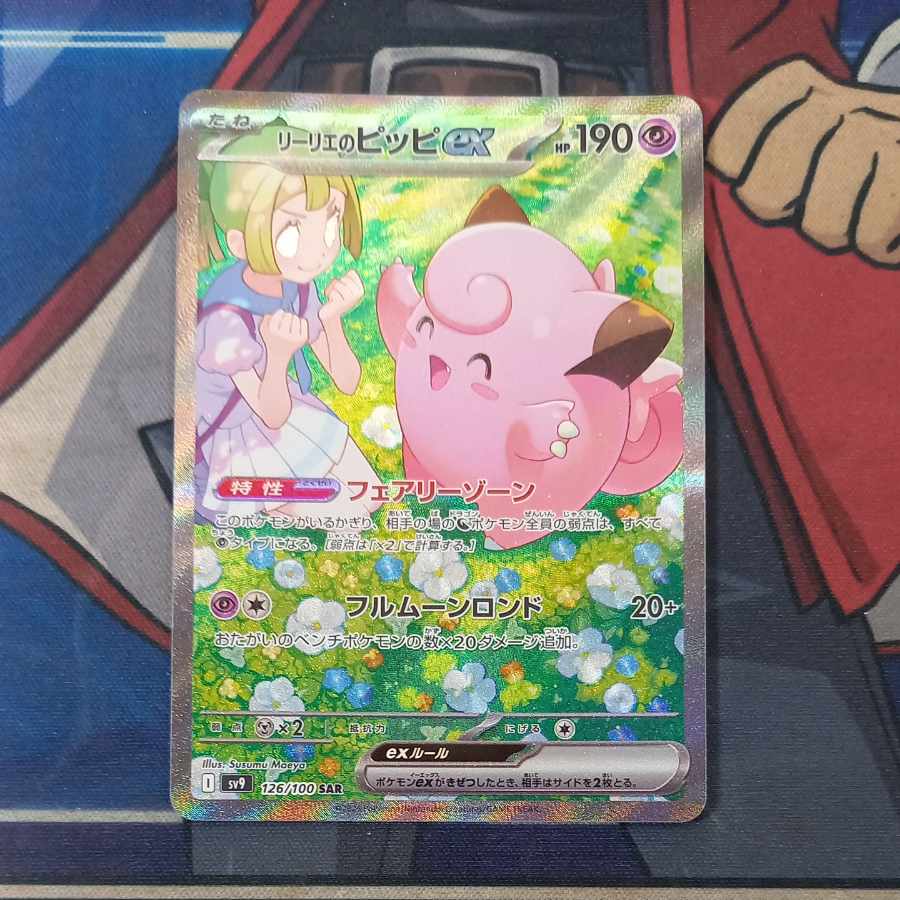 PSA10 リーリエのピッピSAR ストア psa10 リーリエのピッピex sar