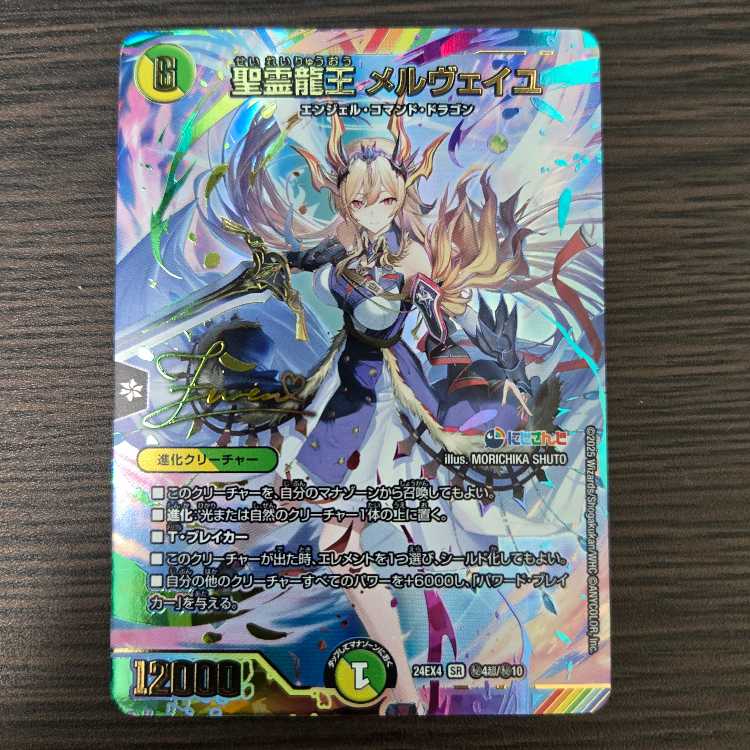 早い者勝ち】聖霊魔王メルヴェイユ シークレット サイン 聖霊龍王