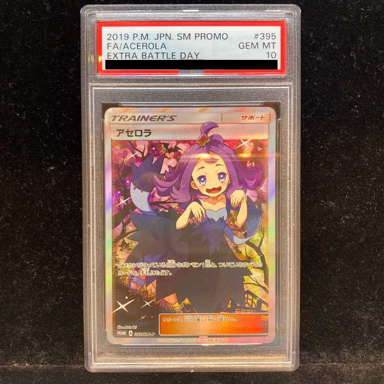 PSA10】アセロラ エクストラバトルの日 (エクバアセロラ) PROMO 395/SM