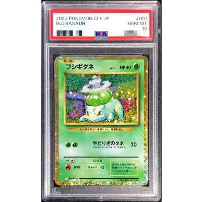 フシギダネar PSA10 PSA10】フシギダネ【AR】