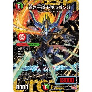 蒼き王道 ドギラゴン超」の激安通販 | magi