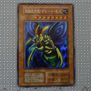 究極完全態・グレート・モス」の激安通販 | magi