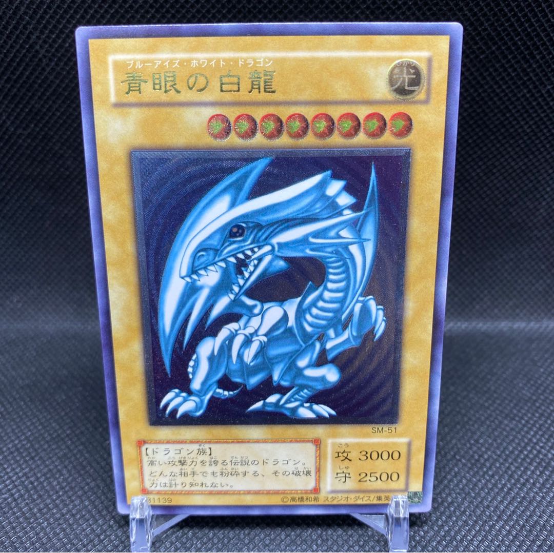 遊戯王 PSA9 青眼の白龍 濃青艶 レリーフ アルティメットレア SM-51