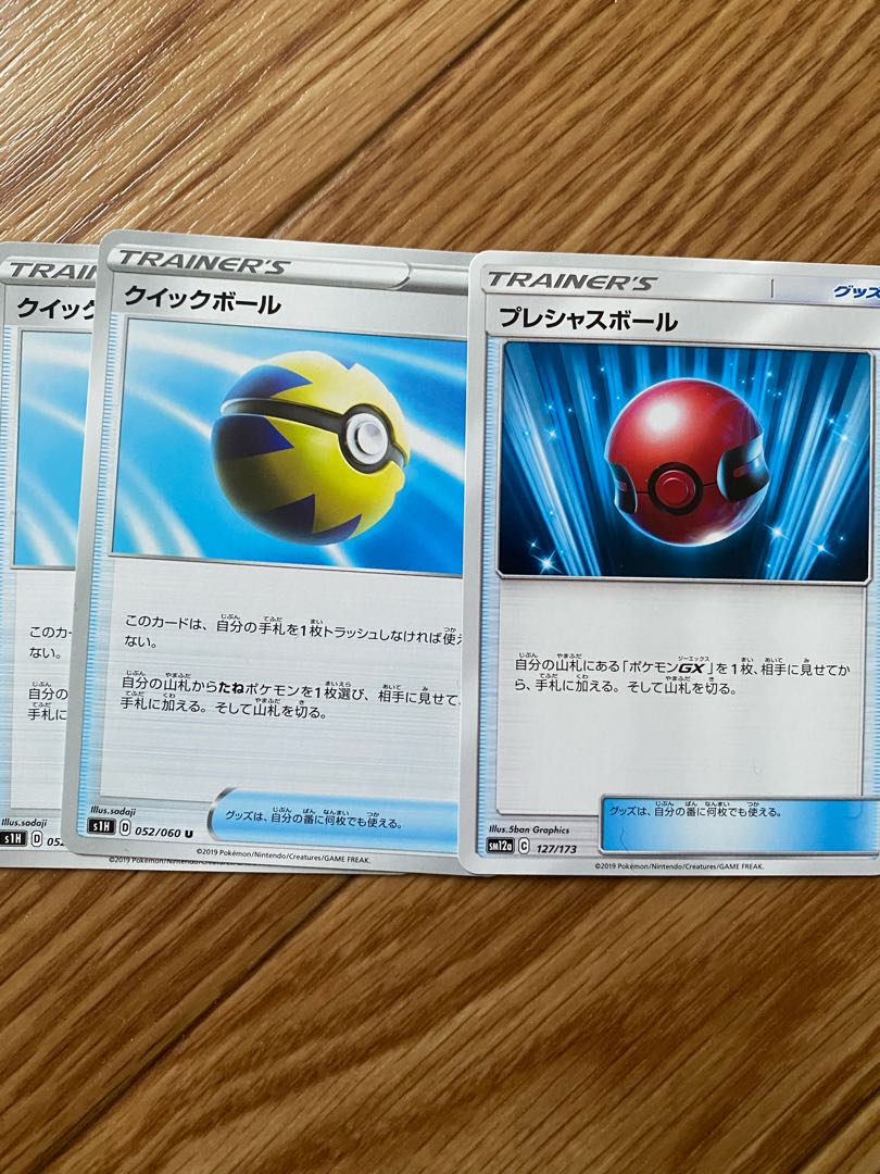 ポケモンカード ポケカ クイックボール2枚 プレシャスボール 2枚 (Used