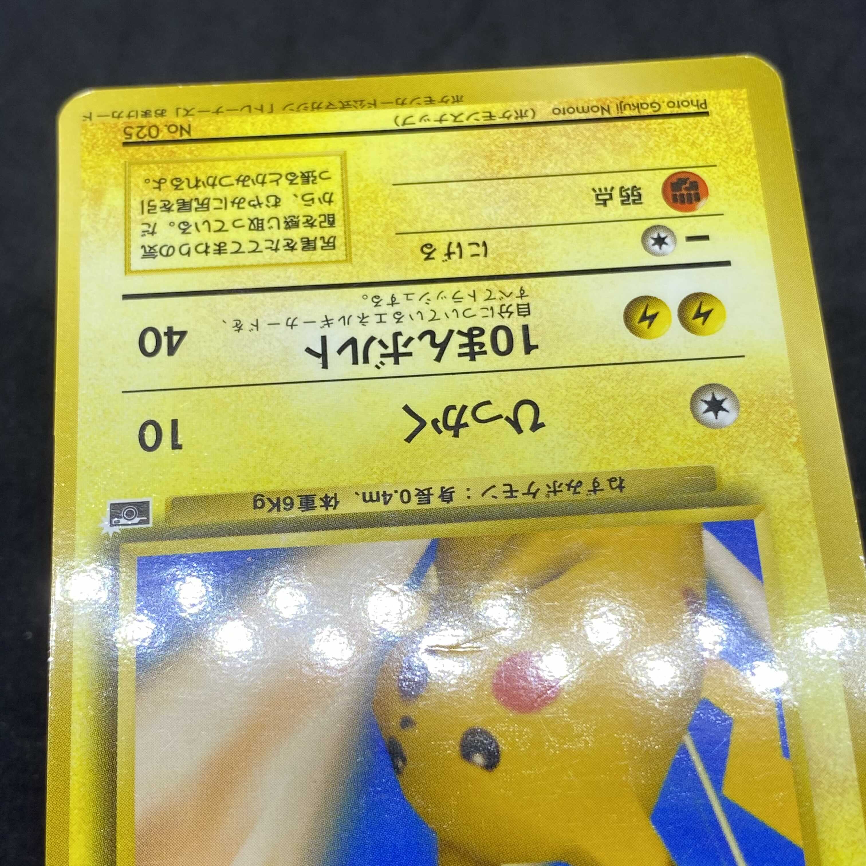 ポケモンカード 旧裏面 ピカチュウ トレーナーズ プロモ 1枚の通販