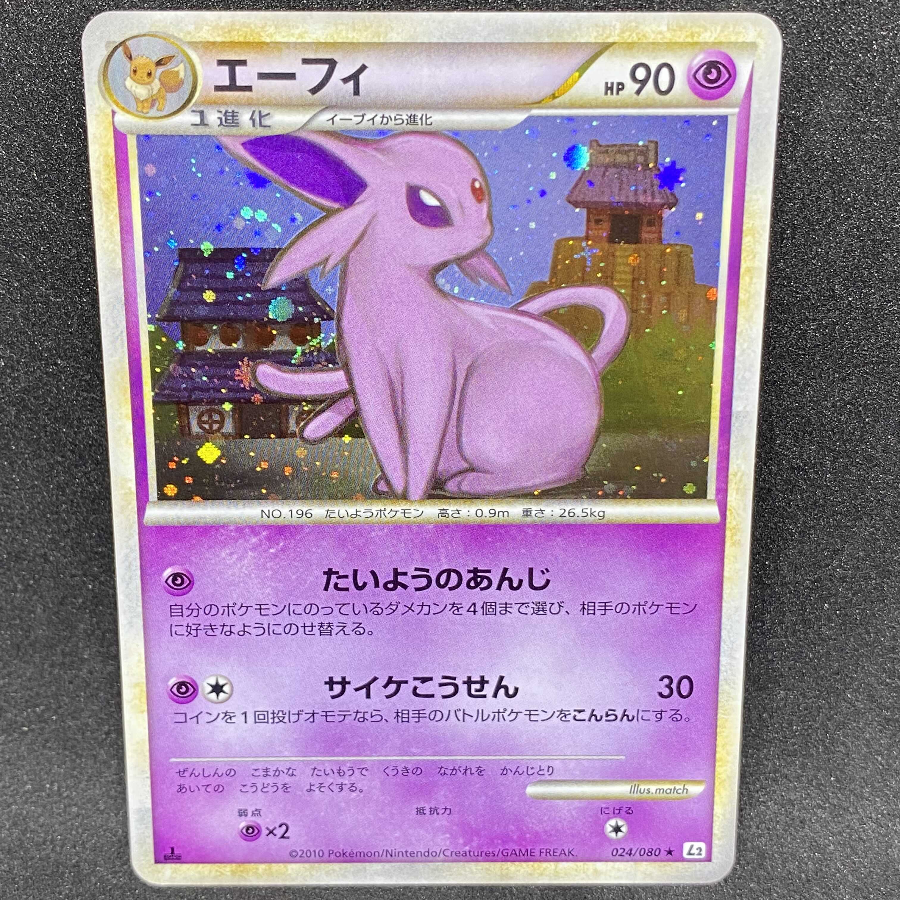 ポケモンカード レジェンド エーフィ 1st edition 1枚の通販 希少商品