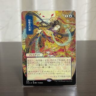 記憶の欠落」の激安通販 | magi