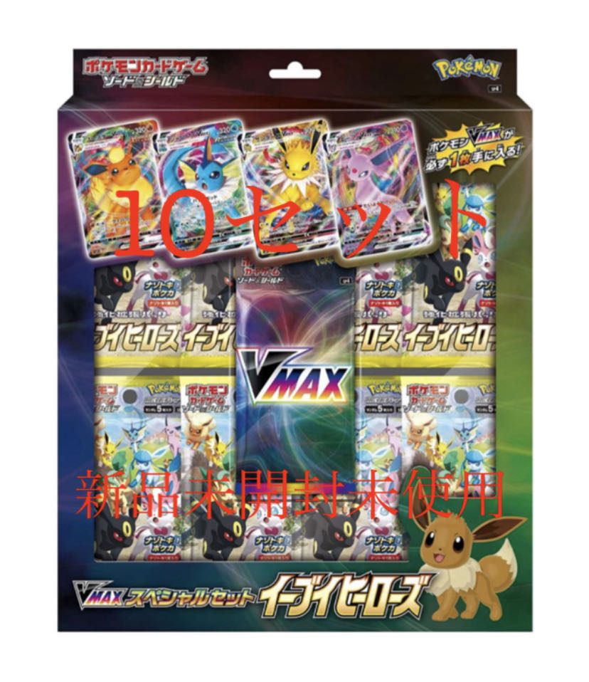 イーブイヒーローズVMAXスペシャルセット ポケモンカード イーブイ