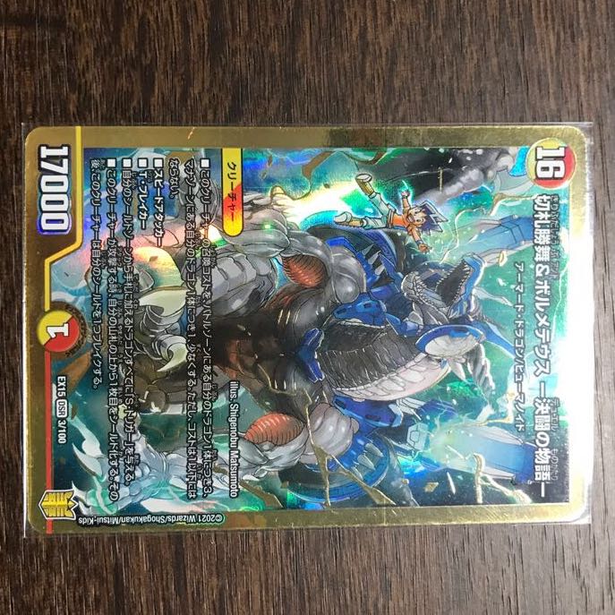 切札勝舞&ボルメテウス -決闘の物語- 1枚の通販 デーダラ様