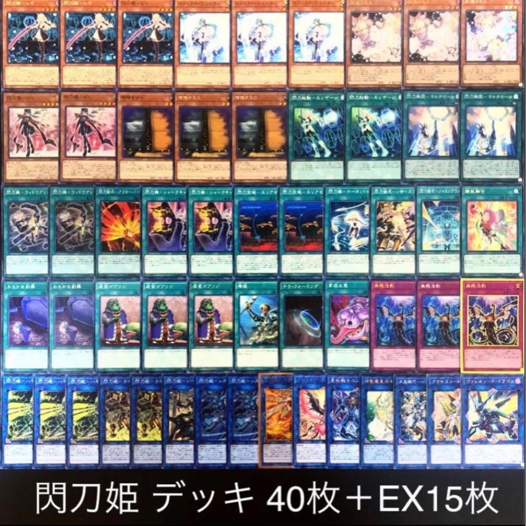 遊戯王 閃刀姫 デッキ 1枚の通販 【きち】デュエルモンスターズ
