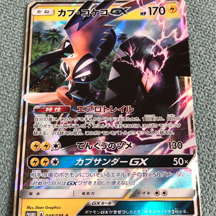 カプコケコGX 色違い プロモ 1枚の通販 さわ（972064757） | magi